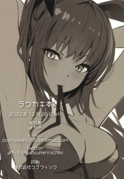 Page 18 of Rakugaki Bon