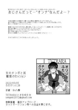 Page 16 of Onna no Chinpo to Shiri Miwaku no Session