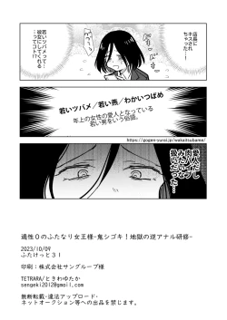 Page 22 of Tekisei 0 no Futanari JoouOni Shigoki! Jigoku no Gyaku Anal Kenshuu-