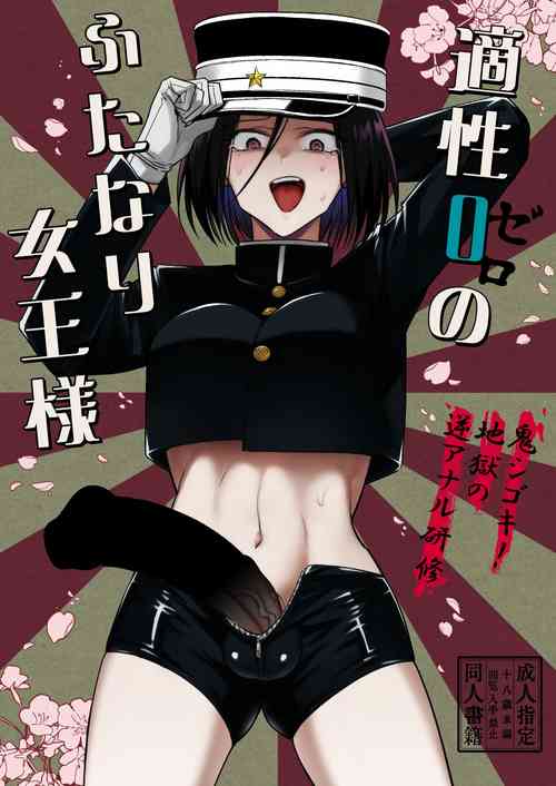 Download Tekisei 0 no Futanari JoouOni Shigoki! Jigoku no Gyaku Anal Kenshuu-