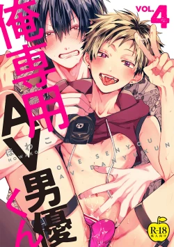 Page 117 of Ore Senyou AV Danyuu-kun | 我的专用AV男优