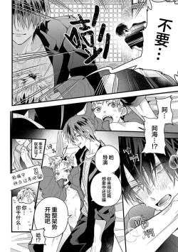 Page 208 of Ore Senyou AV Danyuu-kun | 我的专用AV男优