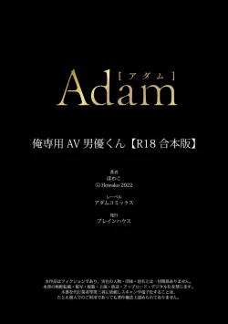 Page 233 of Ore Senyou AV Danyuu-kun | 我的专用AV男优