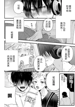 Page 84 of Ore Senyou AV Danyuu-kun | 我的专用AV男优