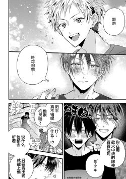 Page 94 of Ore Senyou AV Danyuu-kun | 我的专用AV男优