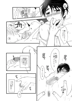 Page 32 of Oitekita Umi