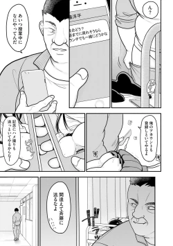 Page 75 of Junai Netorare