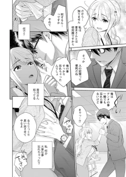 Page 20 of Saikai Osananajimi no Fukushū Ecchi ～ Ofisu de Nurasare Sōnyūrerarechau ～1-2