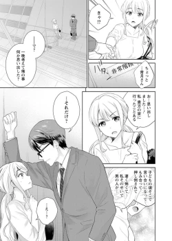 Page 36 of Saikai Osananajimi no Fukushū Ecchi ～ Ofisu de Nurasare Sōnyūrerarechau ～1-2
