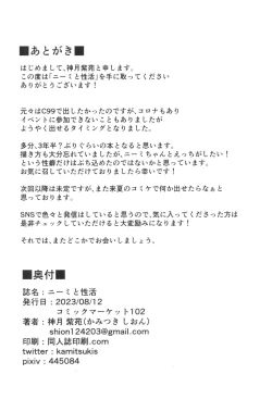 Page 34 of Niimi to Seikatsu