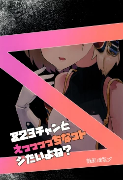 Page 28 of Z23-chan to Eccccchi na Koto Shitai yo ne?