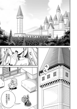 Page 3 of Byoujaku na Junpaku Hime-sama wa Mushikan Love