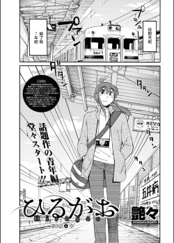 Page 3 of Hirugao | 昼颜 Ch. 9-16