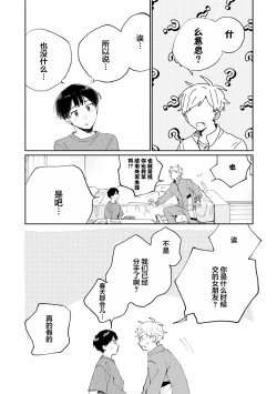 Page 107 of Ore no Osananajimi wa Chou Kawaii | 我的幼驯染超级可爱
