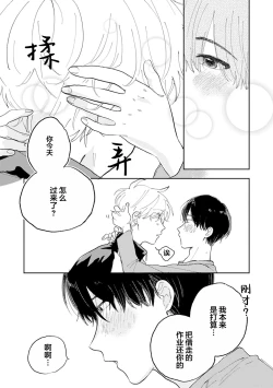 Page 129 of Ore no Osananajimi wa Chou Kawaii | 我的幼驯染超级可爱