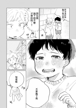 Page 190 of Ore no Osananajimi wa Chou Kawaii | 我的幼驯染超级可爱