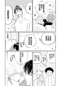 Page 203 of Ore no Osananajimi wa Chou Kawaii | 我的幼驯染超级可爱