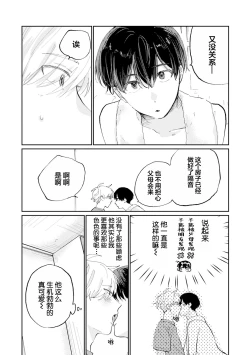 Page 205 of Ore no Osananajimi wa Chou Kawaii | 我的幼驯染超级可爱