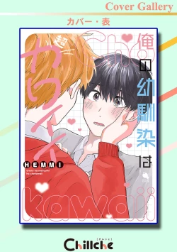 Page 214 of Ore no Osananajimi wa Chou Kawaii | 我的幼驯染超级可爱