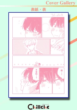 Page 217 of Ore no Osananajimi wa Chou Kawaii | 我的幼驯染超级可爱