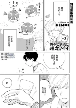 Page 35 of Ore no Osananajimi wa Chou Kawaii | 我的幼驯染超级可爱