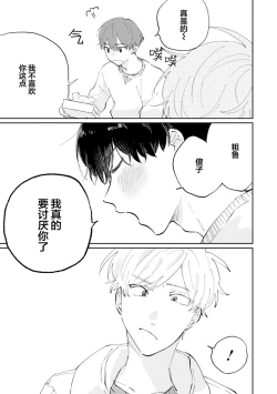 Page 37 of Ore no Osananajimi wa Chou Kawaii | 我的幼驯染超级可爱