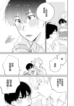 Page 71 of Ore no Osananajimi wa Chou Kawaii | 我的幼驯染超级可爱