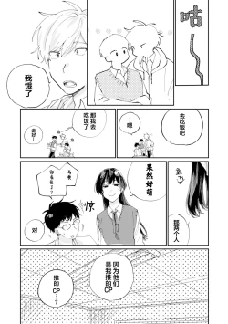 Page 72 of Ore no Osananajimi wa Chou Kawaii | 我的幼驯染超级可爱