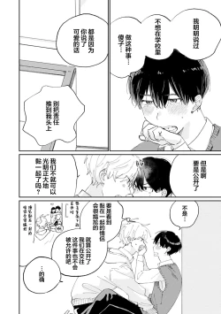 Page 80 of Ore no Osananajimi wa Chou Kawaii | 我的幼驯染超级可爱