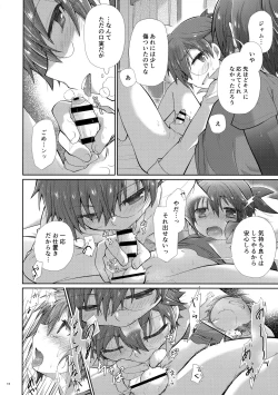 Page 15 of Amakute Nigakute Kimochi Ii