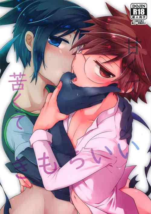 Download Amakute Nigakute Kimochi Ii