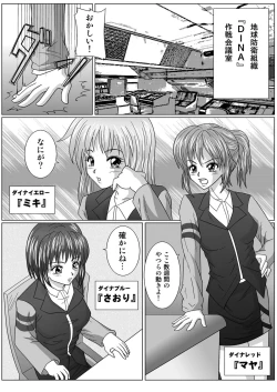 Page 7 of Special Defense Corps. Daina Ranger Vol. 1, 2, 3