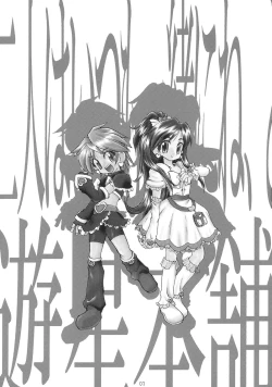 Page 2 of Futari wa Itsumo Isshoni ne, to