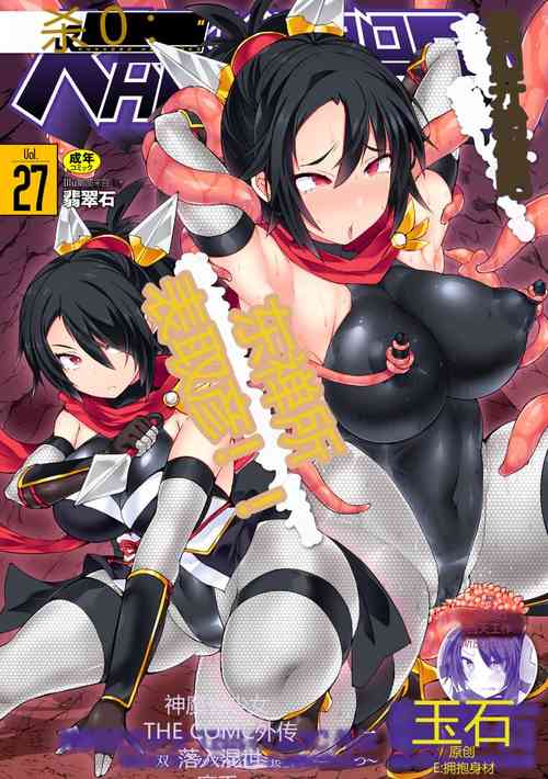 Download Kukkoro Heroines Vol. 27