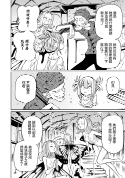 Page 26 of Chika Tose | 地下生活