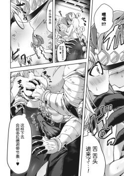 Page 11 of Majime ni Kinasai! | 请把衣服穿整齐了！