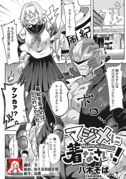 Page 1 of Majime ni Kinasai! | 请把衣服穿整齐了！