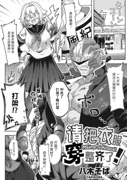 Page 2 of Majime ni Kinasai! | 请把衣服穿整齐了！