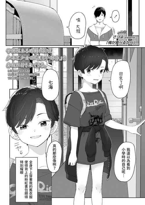 Download Ore ga Taberu kara