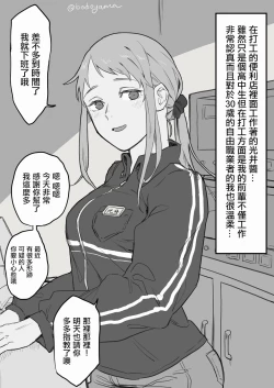 Page 1 of Conveni Beit no JK Mitsui-chan