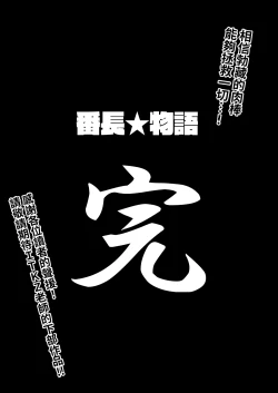 Page 14 of Bancho★Monogatari