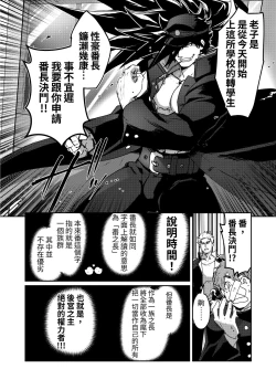 Page 8 of Bancho★Monogatari