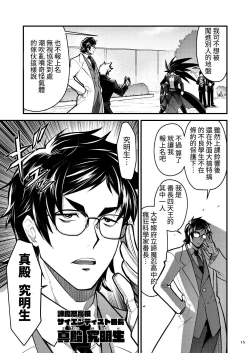 Page 15 of Bancho★Monogatari 3