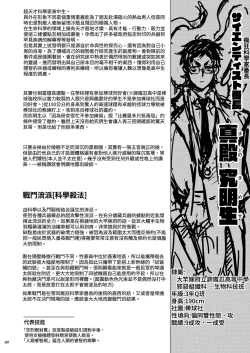 Page 62 of Bancho★Monogatari 3