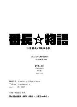 Page 34 of Bancho★Monogatari 2