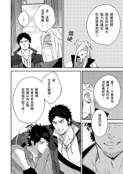 Page 110 of Shusendo Kishi ga Ore o Nakaseyou to Shiteimasu | 守財奴騎士對惹我哭感到樂在其中 Ch. 1-12