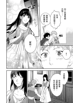 Page 12 of Shusendo Kishi ga Ore o Nakaseyou to Shiteimasu | 守財奴騎士對惹我哭感到樂在其中 Ch. 1-12
