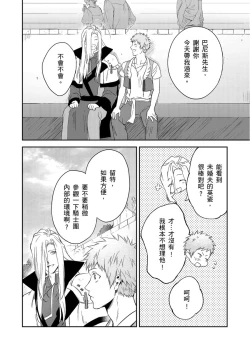 Page 155 of Shusendo Kishi ga Ore o Nakaseyou to Shiteimasu | 守財奴騎士對惹我哭感到樂在其中 Ch. 1-12