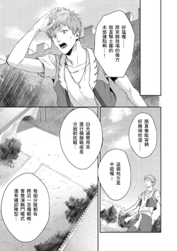 Page 156 of Shusendo Kishi ga Ore o Nakaseyou to Shiteimasu | 守財奴騎士對惹我哭感到樂在其中 Ch. 1-12