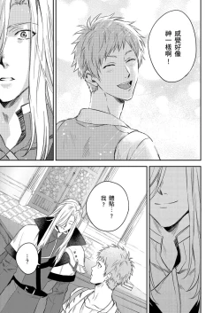 Page 160 of Shusendo Kishi ga Ore o Nakaseyou to Shiteimasu | 守財奴騎士對惹我哭感到樂在其中 Ch. 1-12